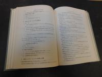 「新訂　航海科提要　上下　２冊揃」