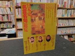 日本史「名言名句」総覧