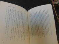「青柳石城　人と作品」