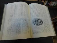 「松山城南百年の譜」　松山城南高等学校創立一〇〇周年記念誌