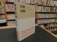 「地獄の季節」