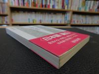 「日本語の誕生」　古代の文字と表記