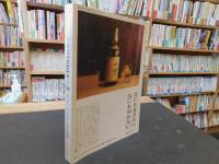 「季刊　サントリークォタリー　５４」　ウィスキーのある時間