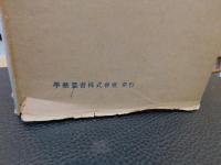 「完全五桁対数表」