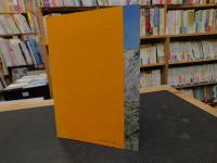 小冊子　「四国　伊予路」