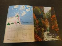 小冊子　「四国　伊予路」