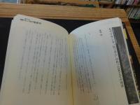 「歴史民俗学　２０号　サンカの最新学」　三角寛ワールドを学問する　