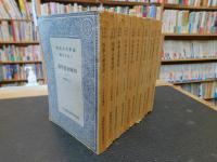 国学基本叢書　「四庫全書考証 　全１０冊揃」