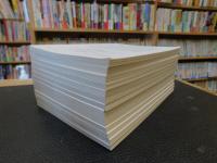 「史学雑誌　２０１３年　第１２２編　１２冊揃」