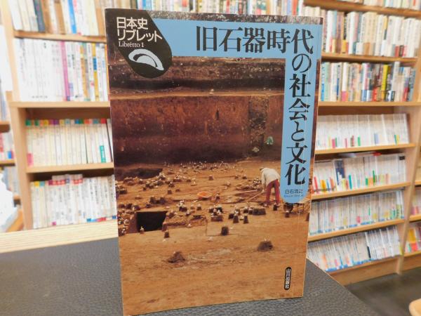 日本史リブレット 1～68 68冊セット」 | 山川出版社 | ¥30,000