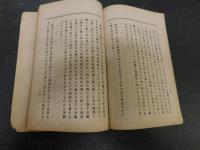 「中江藤樹言行録」