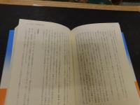 「新版　世界各国史　１　日本史」