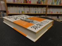 「批評を考える。」　自我作古
