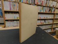 「新野伊三郎伝」