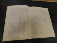 「新野伊三郎伝」