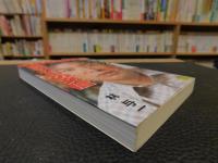 「林与一の霊界からの交信」　大陸ブックス