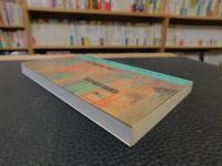 「古代の大阪」　茜さす幻の世紀