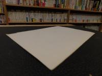 小冊子　「庚申菴記」　栗田樗堂