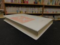 「差異のダブルクロス」　フェミニズムの批評実践