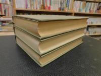 「中世の自由と国家 　上・中・下　３冊揃」　西洋中世前期国制史の基礎的諸問題