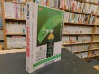 「歴史読本　大日本帝国海軍　連合艦隊」　２００７年９月号