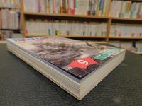 「歴史読本　大日本帝国海軍　連合艦隊」　２００７年９月号