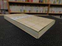 「将棋の天才たち 」