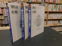 「康光流現代矢倉　全３冊揃」