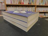 「康光流現代矢倉　全３冊揃」