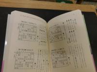 「木村の矢倉」　3七銀戦法最新編