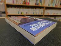 「木村の矢倉 」