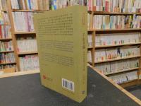 「千山夕陽」　明清社会与文化十題