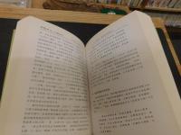 「千山夕陽」　明清社会与文化十題