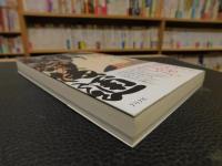 「歌舞伎通になる本　平成２１年１版１刷」
