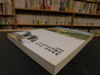 「장수 삼봉리・동촌리 고분군 」　長水三峰里・東村里古墳群　群山大学校博物館学術叢書40