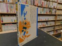 「日本の平和を考える」