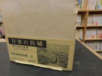 「万里の長城」