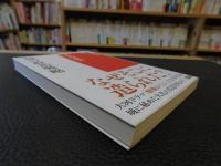 「城の政治戦略」