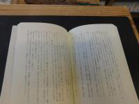 「囚われた文学者たち 上下　２冊揃」　毛沢東と胡風事件