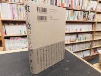 「喰うか喰われるか」　 私の山口組体験