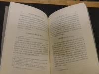 「明末奉使罗马教廷耶稣会士卜弥格传」　附:卜弥格传补正
