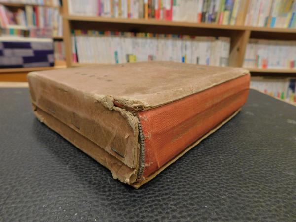 家庭に於ける 實際的看護の秘訣」 | 筑田多吉著 | 南江堂書店 | ¥1,500