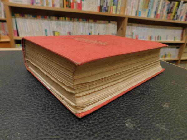 家庭に於ける 實際的看護の秘訣」 | 筑田多吉著 | 南江堂書店 | ¥1,500