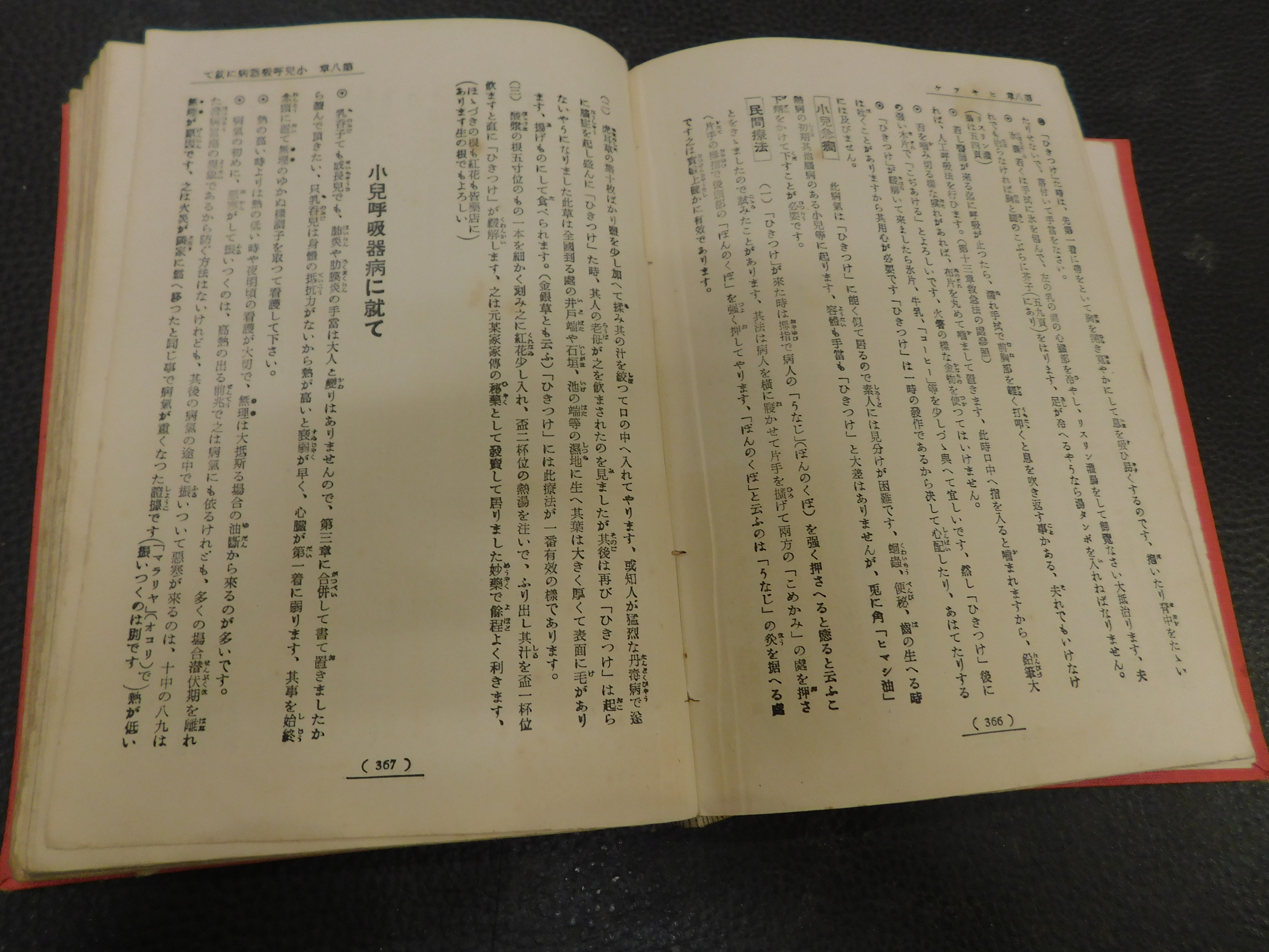 家庭に於ける 實際的看護の秘訣」(筑田多吉著) / 古本、中古本、古書籍