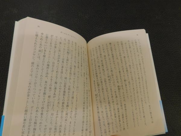 ポールとヴィルジニー」(ベルナルダン・ド・サン=ピエール 著 ; 鈴木
