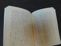 「新編　現代の君主」