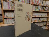 「あの日の子どもたち 　1945・8・15」