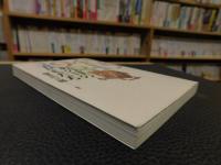 「あの日の子どもたち 　1945・8・15」
