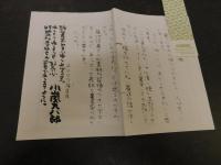 「水漬く魂　第5部　黒に燃える」