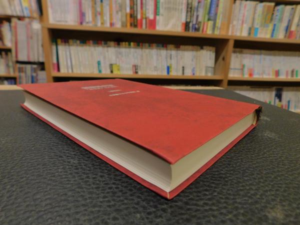 傷寒雑病論 | 日本漢方協会学術部 |本 | 通販 | Amazon